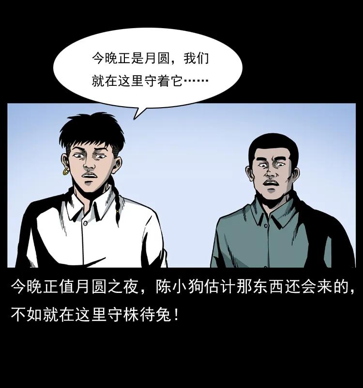 幽冥诡匠 026 妖宅 第12页