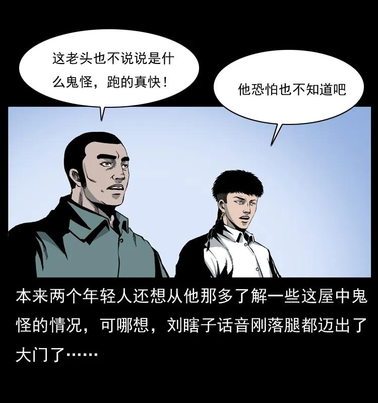 幽冥诡匠 026 妖宅 第8页