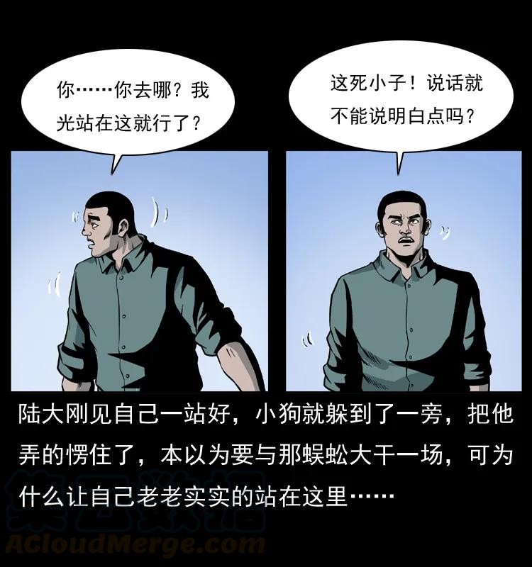 幽冥诡匠 026 妖宅 第45页