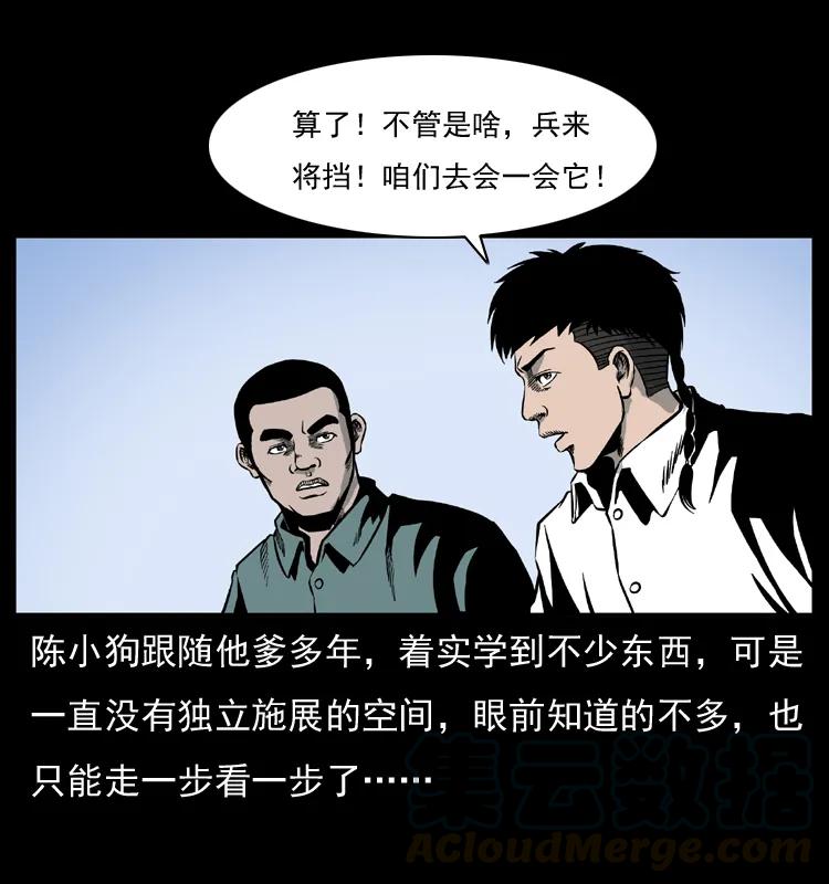 幽冥诡匠 026 妖宅 第9页