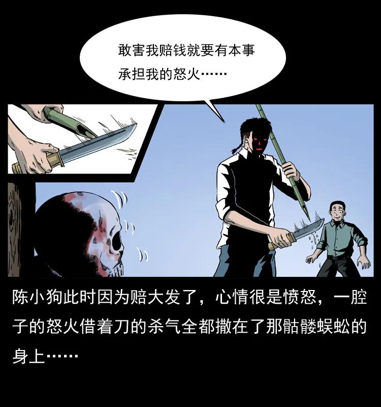 幽冥诡匠 026 妖宅 第42页