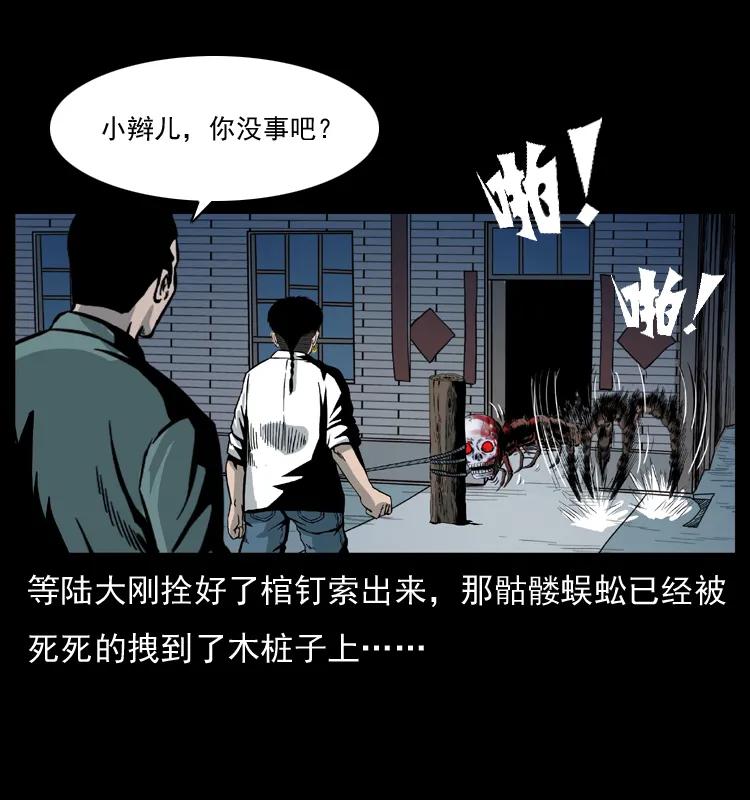 幽冥诡匠 026 妖宅 第35页