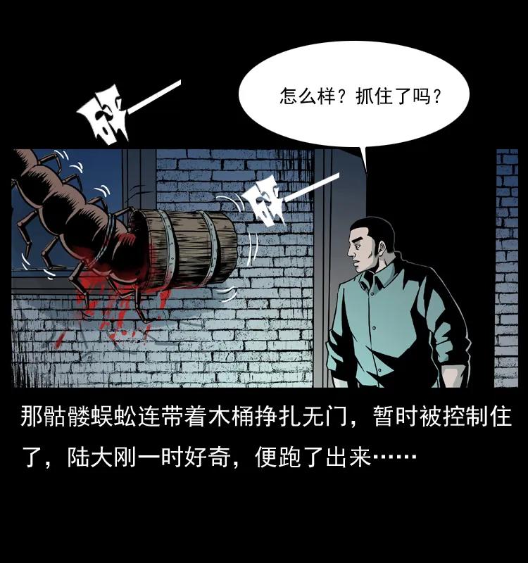幽冥诡匠 026 妖宅 第28页