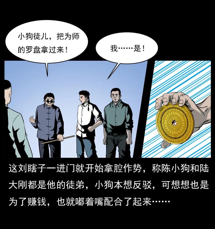 幽冥诡匠 026 妖宅 第3页