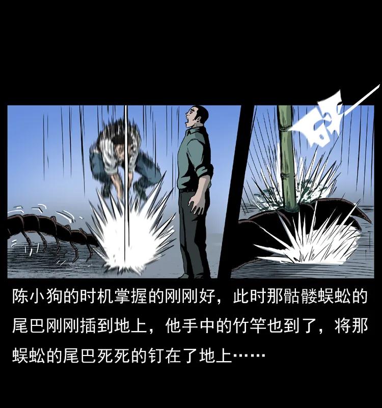 幽冥诡匠 026 妖宅 第48页