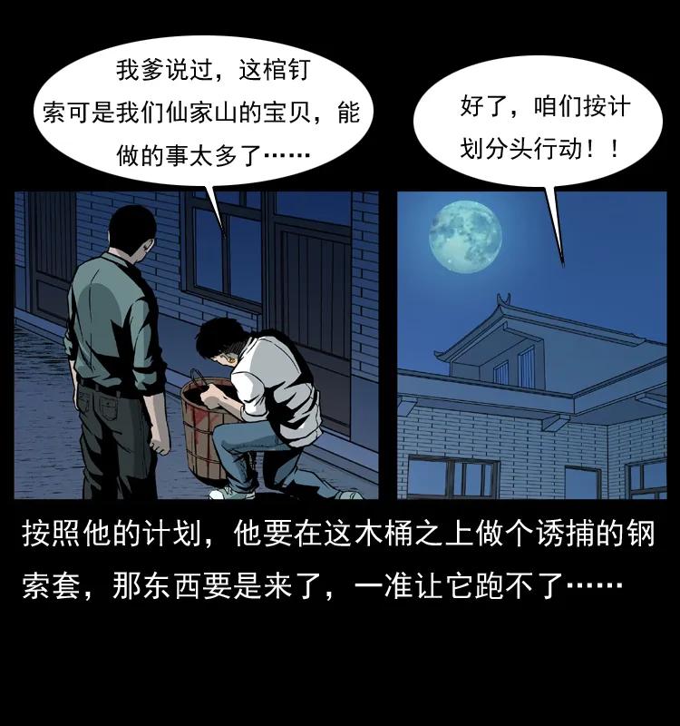 幽冥诡匠 026 妖宅 第14页