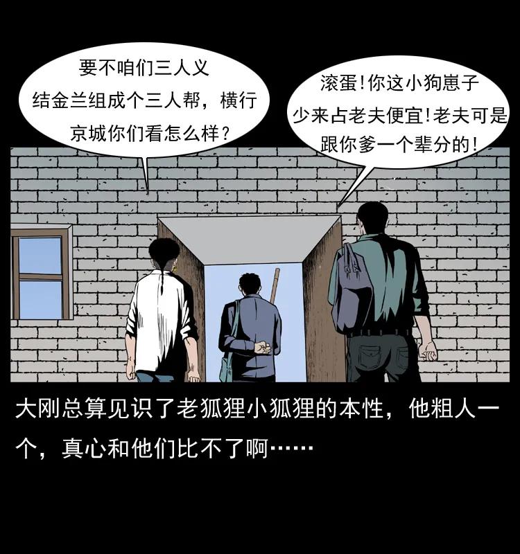 幽冥诡匠 026 妖宅 第63页