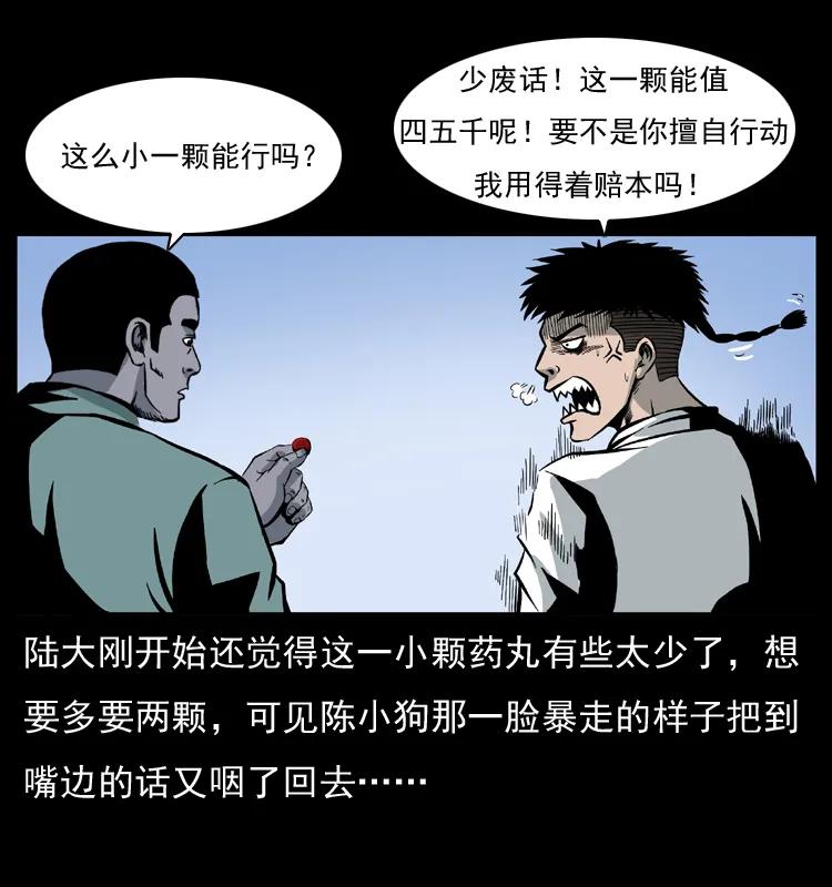 幽冥诡匠 026 妖宅 第38页
