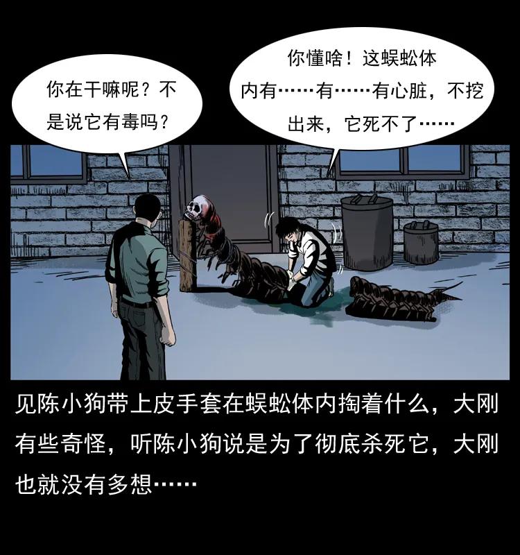 幽冥诡匠 026 妖宅 第55页