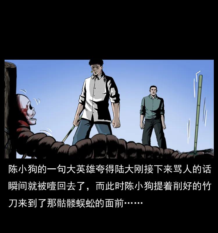 幽冥诡匠 026 妖宅 第50页