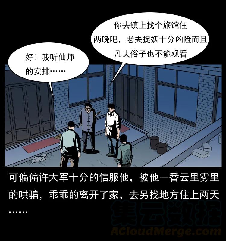 幽冥诡匠 026 妖宅 第5页