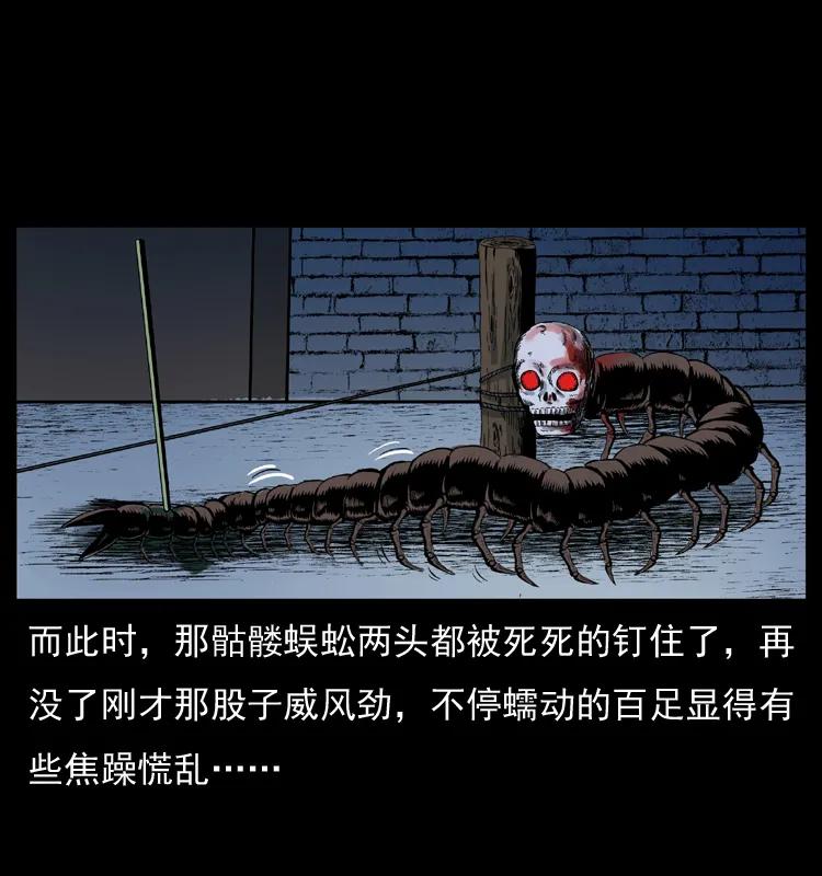 幽冥诡匠 026 妖宅 第51页