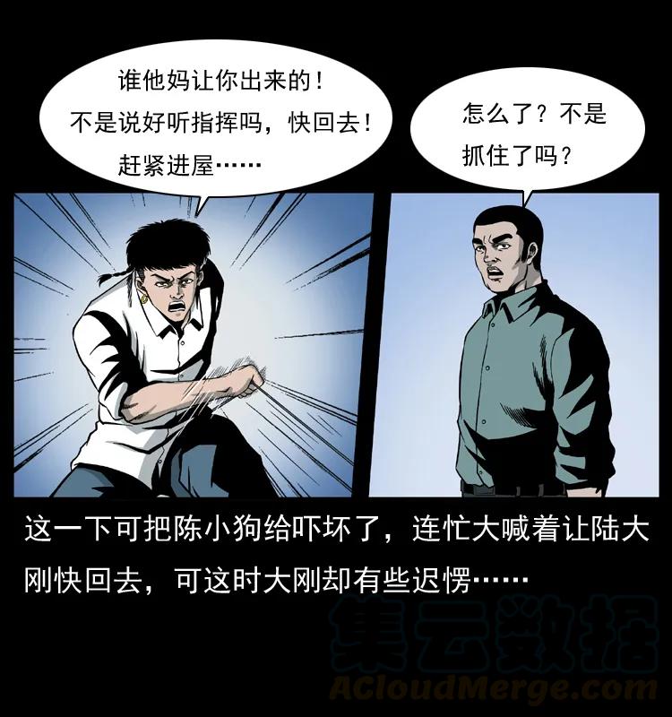幽冥诡匠 026 妖宅 第29页