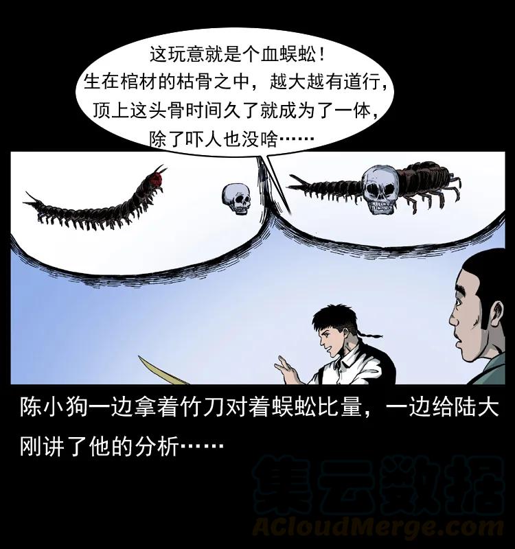 幽冥诡匠 026 妖宅 第53页