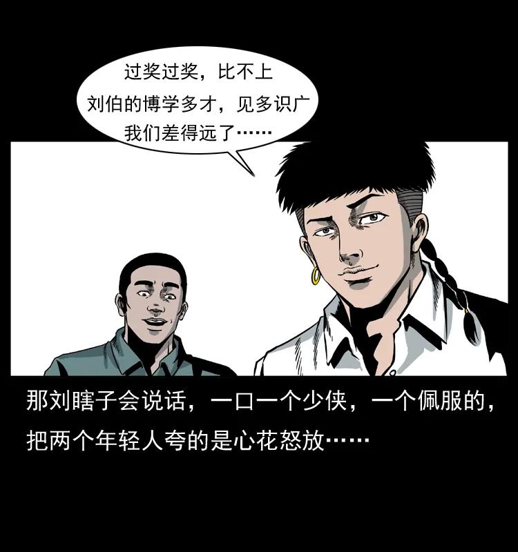 幽冥诡匠 026 妖宅 第60页