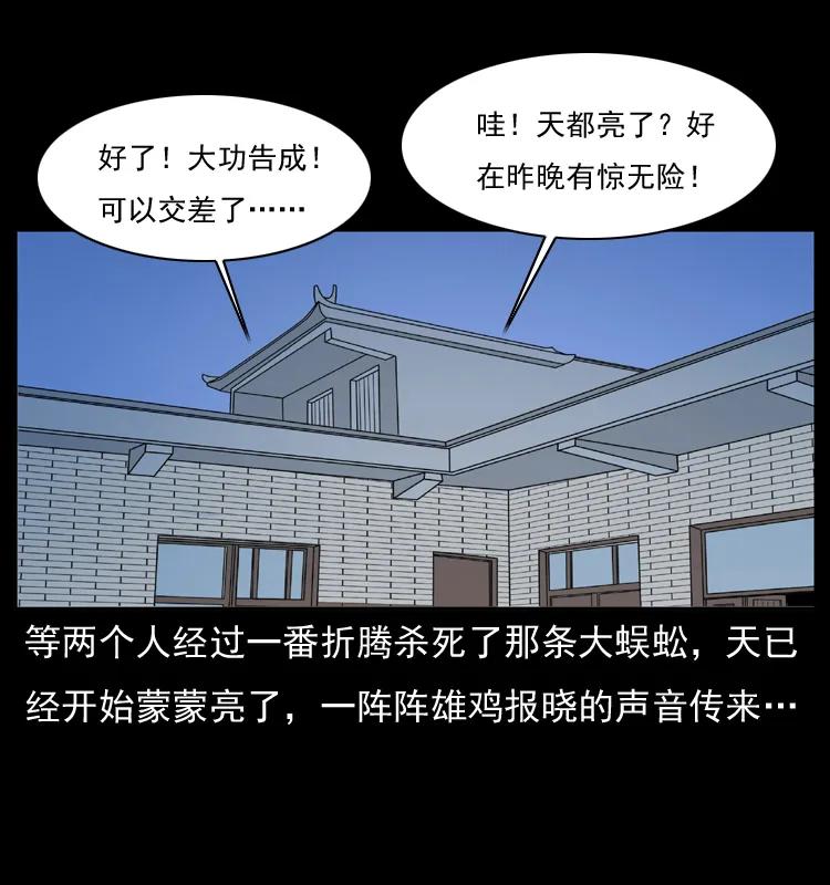 幽冥诡匠 026 妖宅 第56页