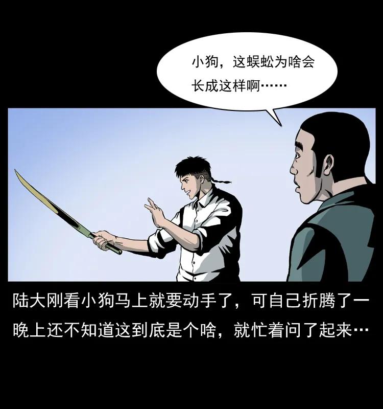 幽冥诡匠 026 妖宅 第52页