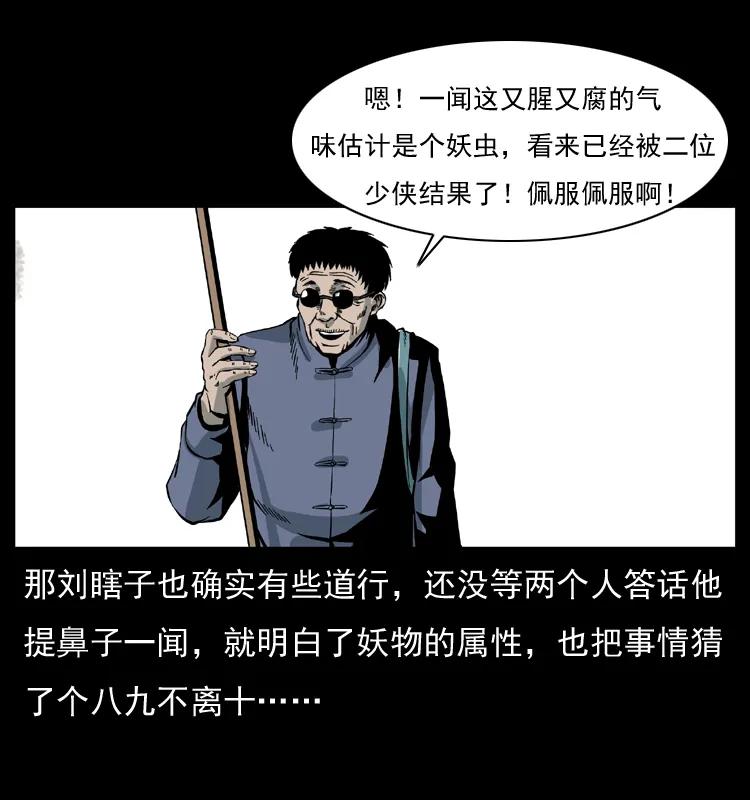 幽冥诡匠 026 妖宅 第59页