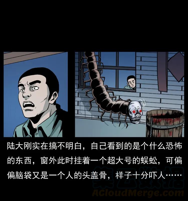 幽冥诡匠 026 妖宅 第21页