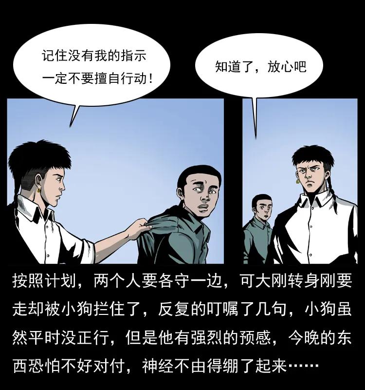 幽冥诡匠 026 妖宅 第15页