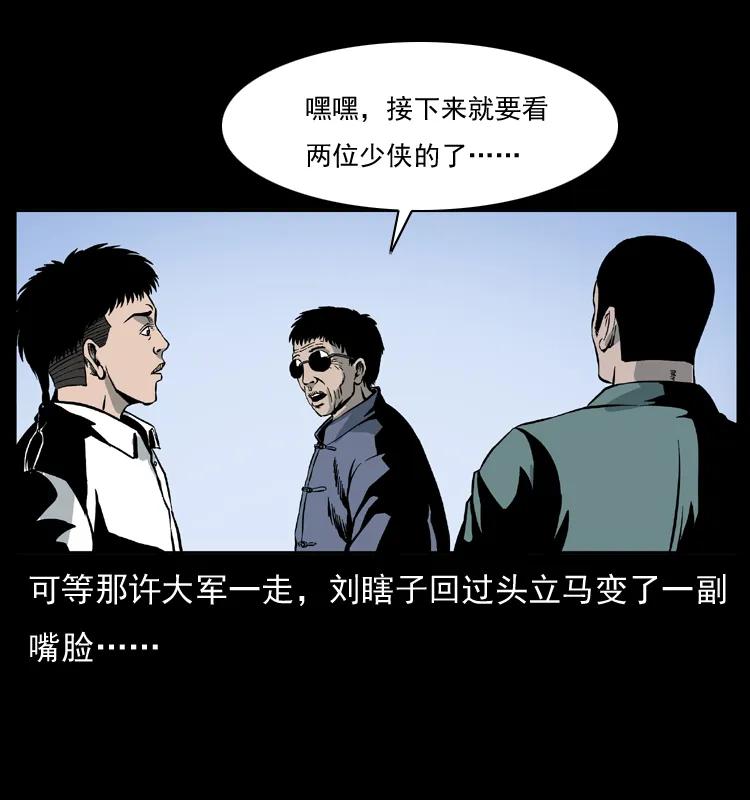 幽冥诡匠 026 妖宅 第6页