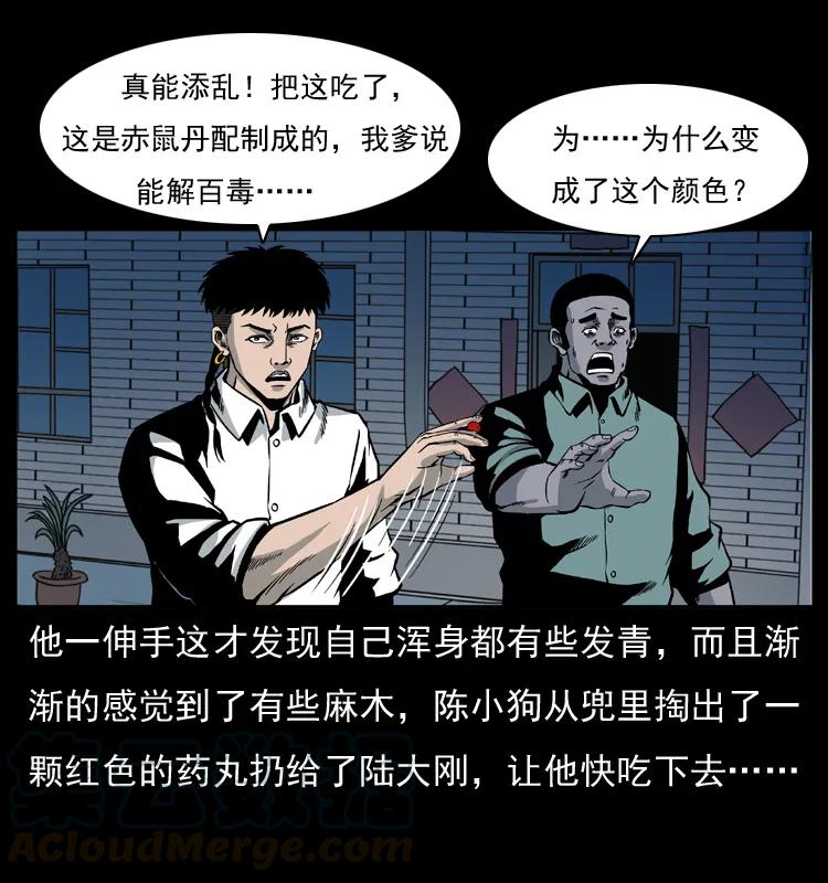 幽冥诡匠 026 妖宅 第37页