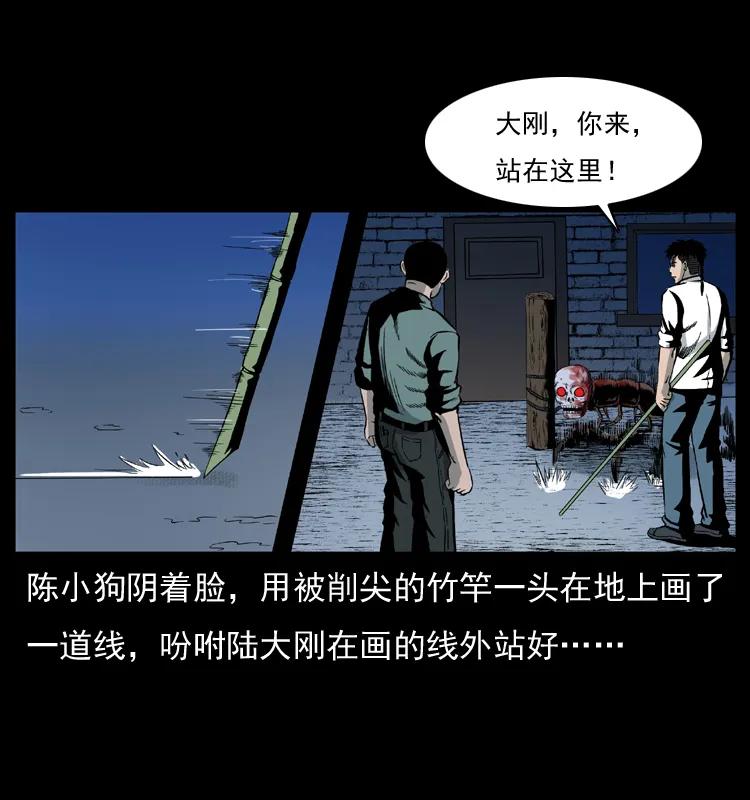 幽冥诡匠 026 妖宅 第44页