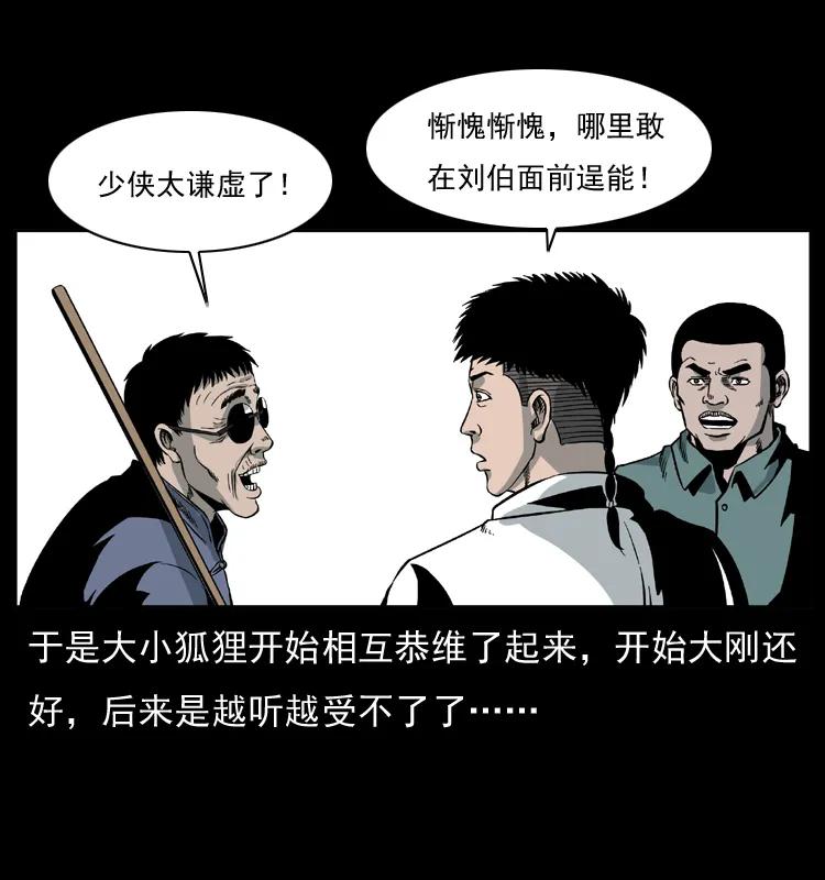 幽冥诡匠 026 妖宅 第62页