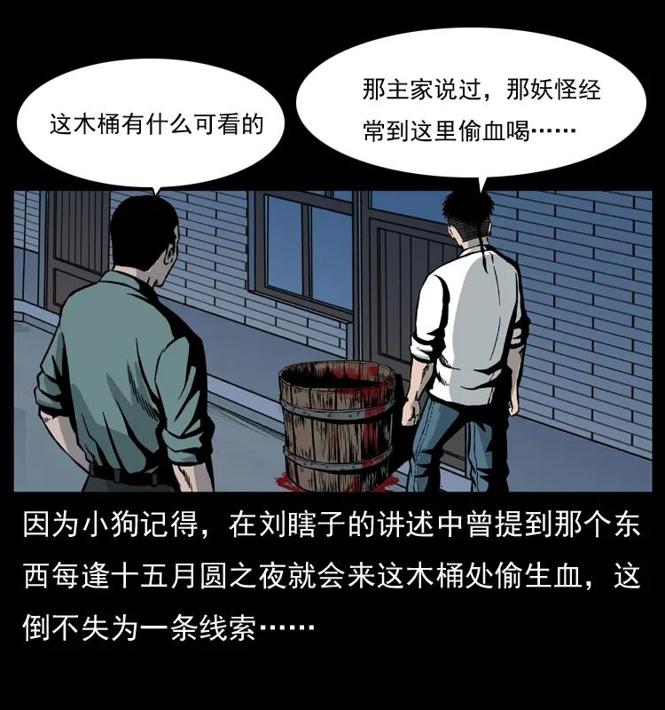 幽冥诡匠 026 妖宅 第11页