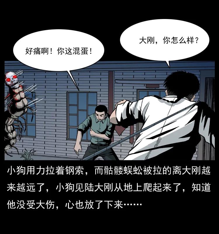 幽冥诡匠 026 妖宅 第32页