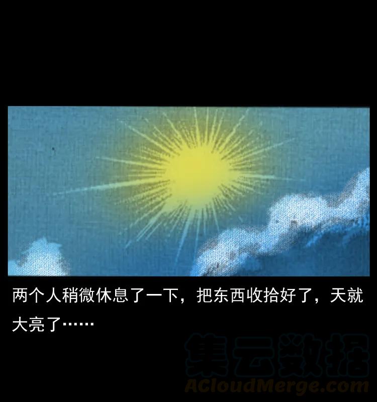 幽冥诡匠 026 妖宅 第57页