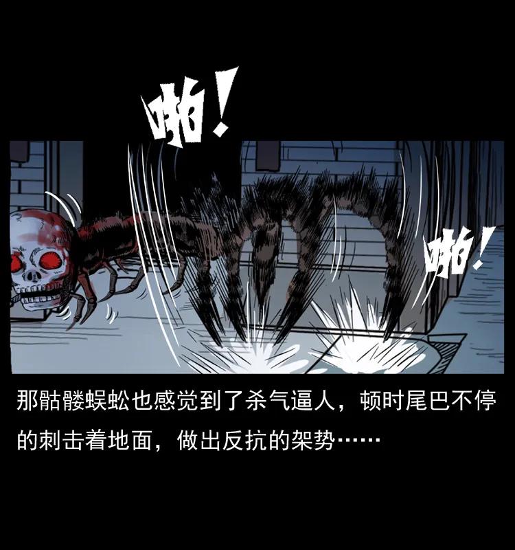 幽冥诡匠 026 妖宅 第43页