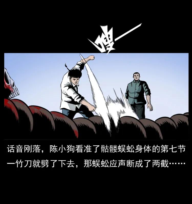 幽冥诡匠 026 妖宅 第54页
