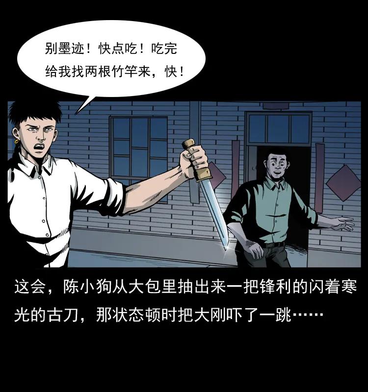幽冥诡匠 026 妖宅 第40页