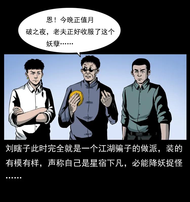幽冥诡匠 026 妖宅 第4页
