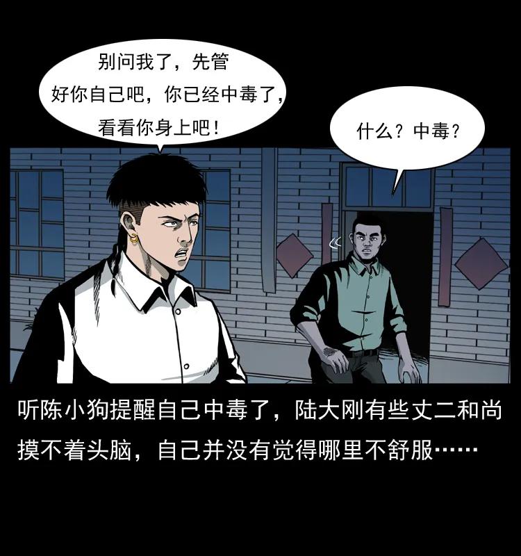 幽冥诡匠 026 妖宅 第36页
