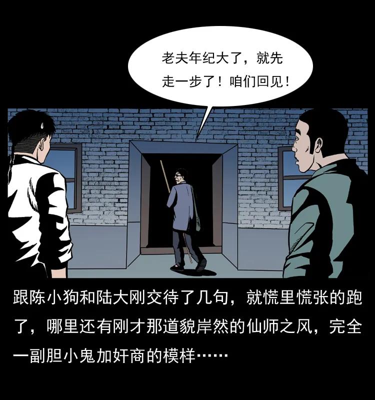 幽冥诡匠 026 妖宅 第7页