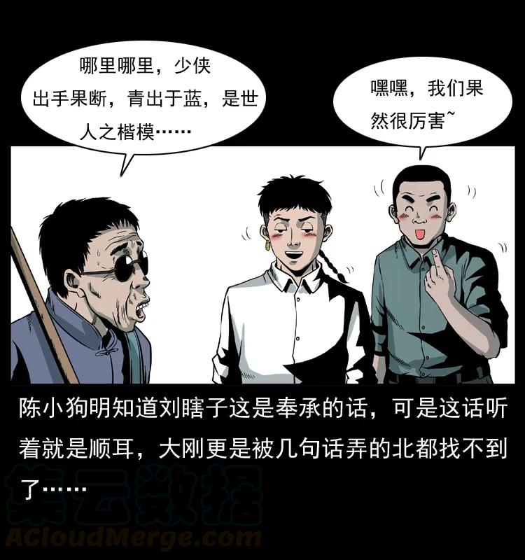 幽冥诡匠 026 妖宅 第61页