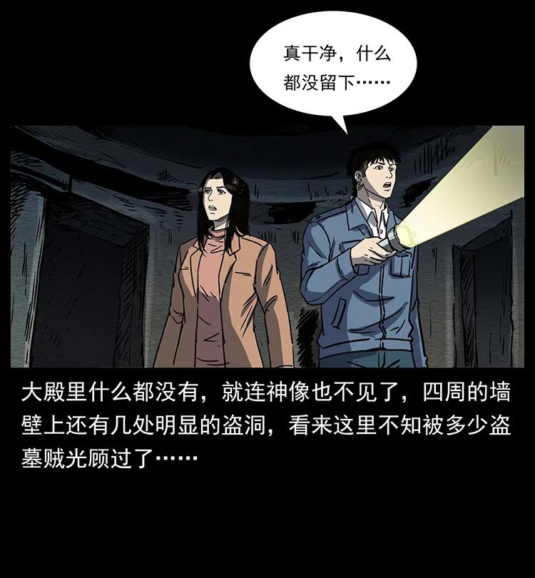 幽冥诡匠 261 新藏线 第79页