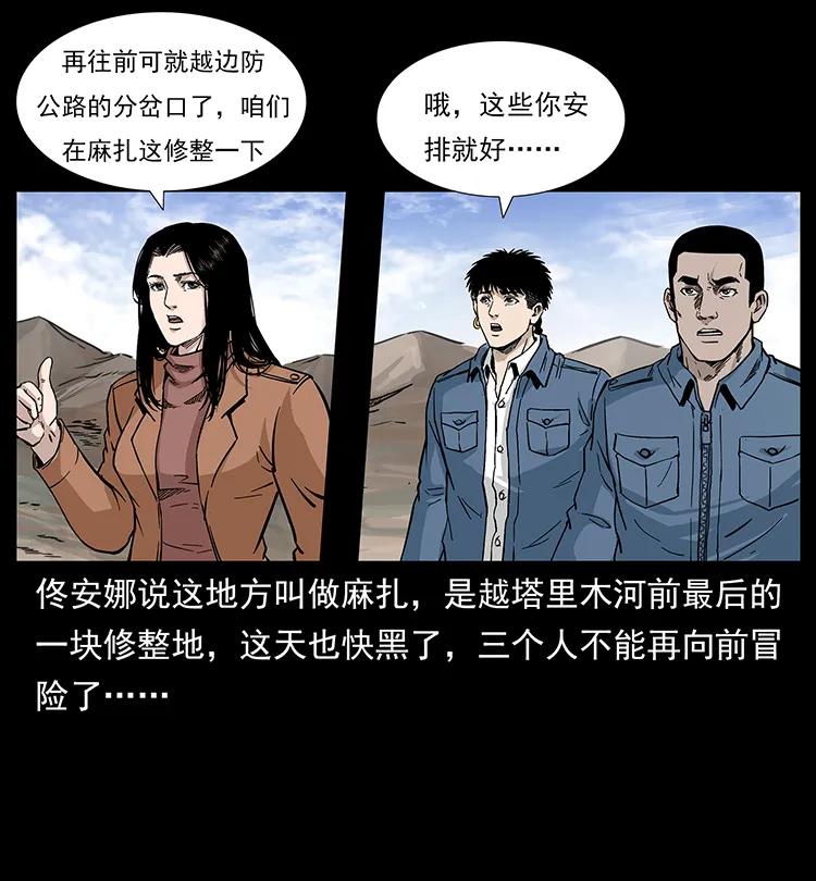 幽冥诡匠 261 新藏线 第19页