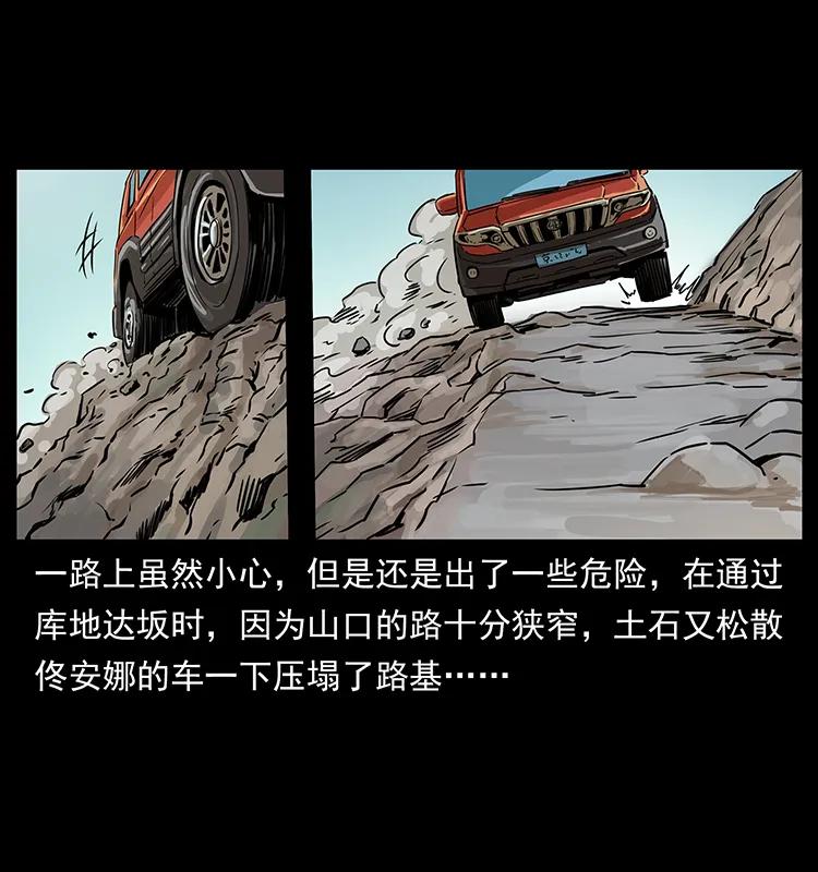 幽冥诡匠 261 新藏线 第12页