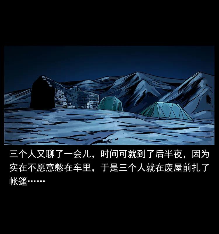 幽冥诡匠 261 新藏线 第56页