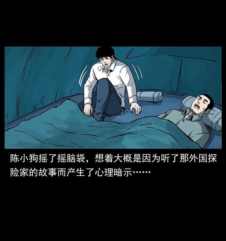 幽冥诡匠 261 新藏线 第60页