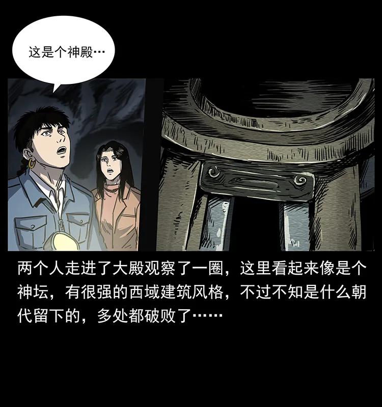 幽冥诡匠 261 新藏线 第78页