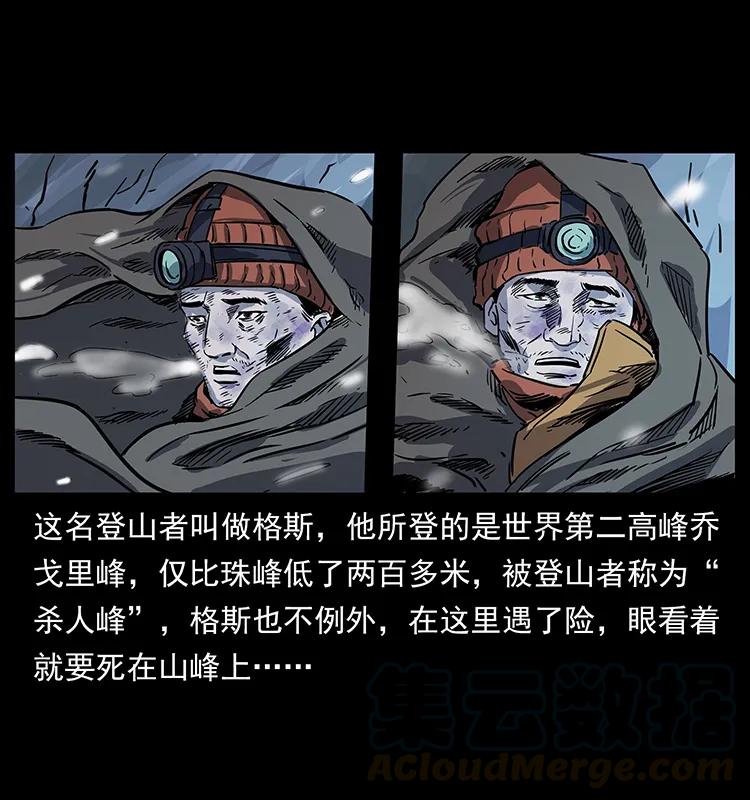 幽冥诡匠 261 新藏线 第37页