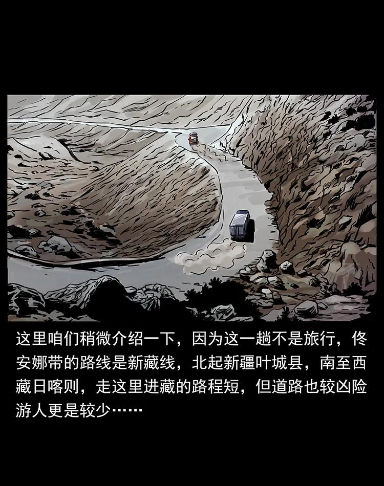 幽冥诡匠 261 新藏线 第11页