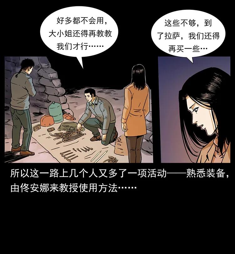 幽冥诡匠 261 新藏线 第55页