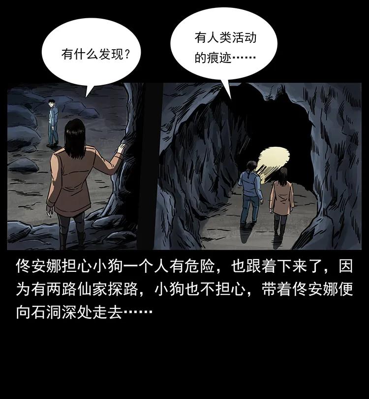 幽冥诡匠 261 新藏线 第75页