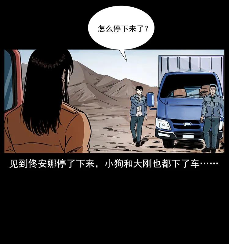 幽冥诡匠 261 新藏线 第18页