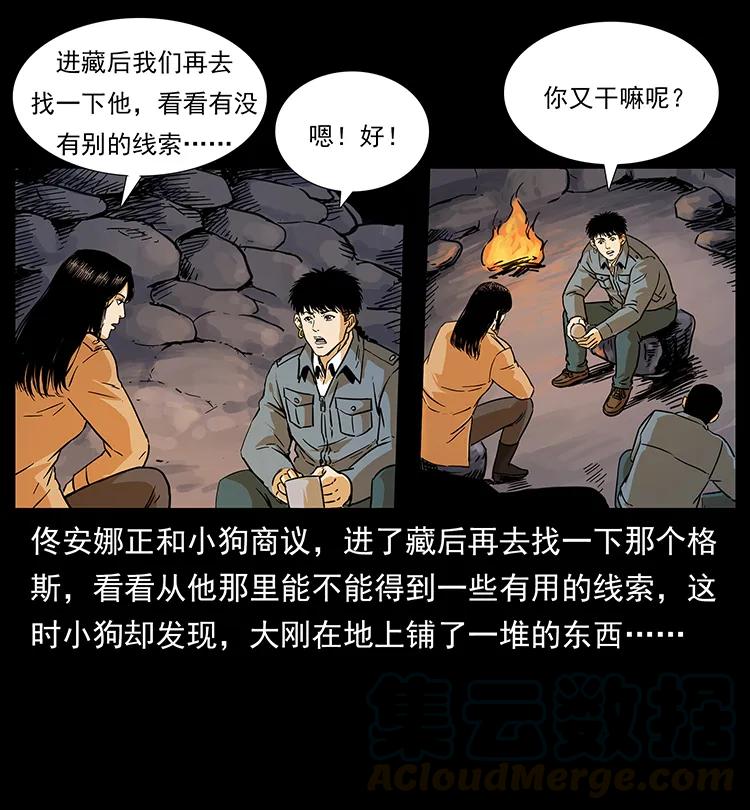 幽冥诡匠 261 新藏线 第53页